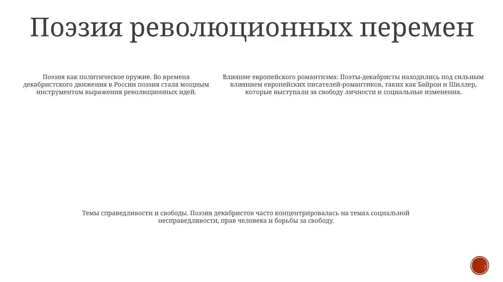 Литературная деятельность декабристов 4