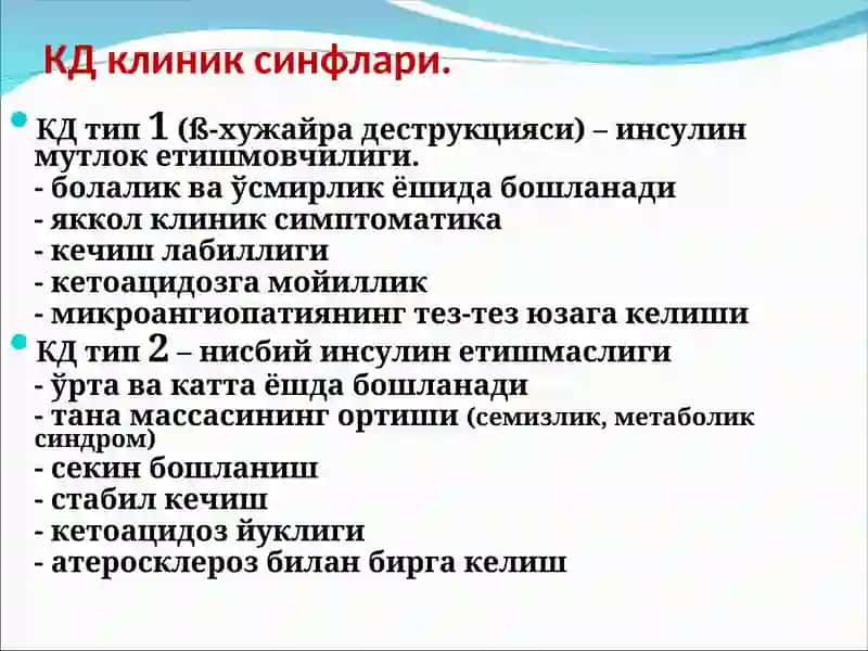 Кандли диабет 4