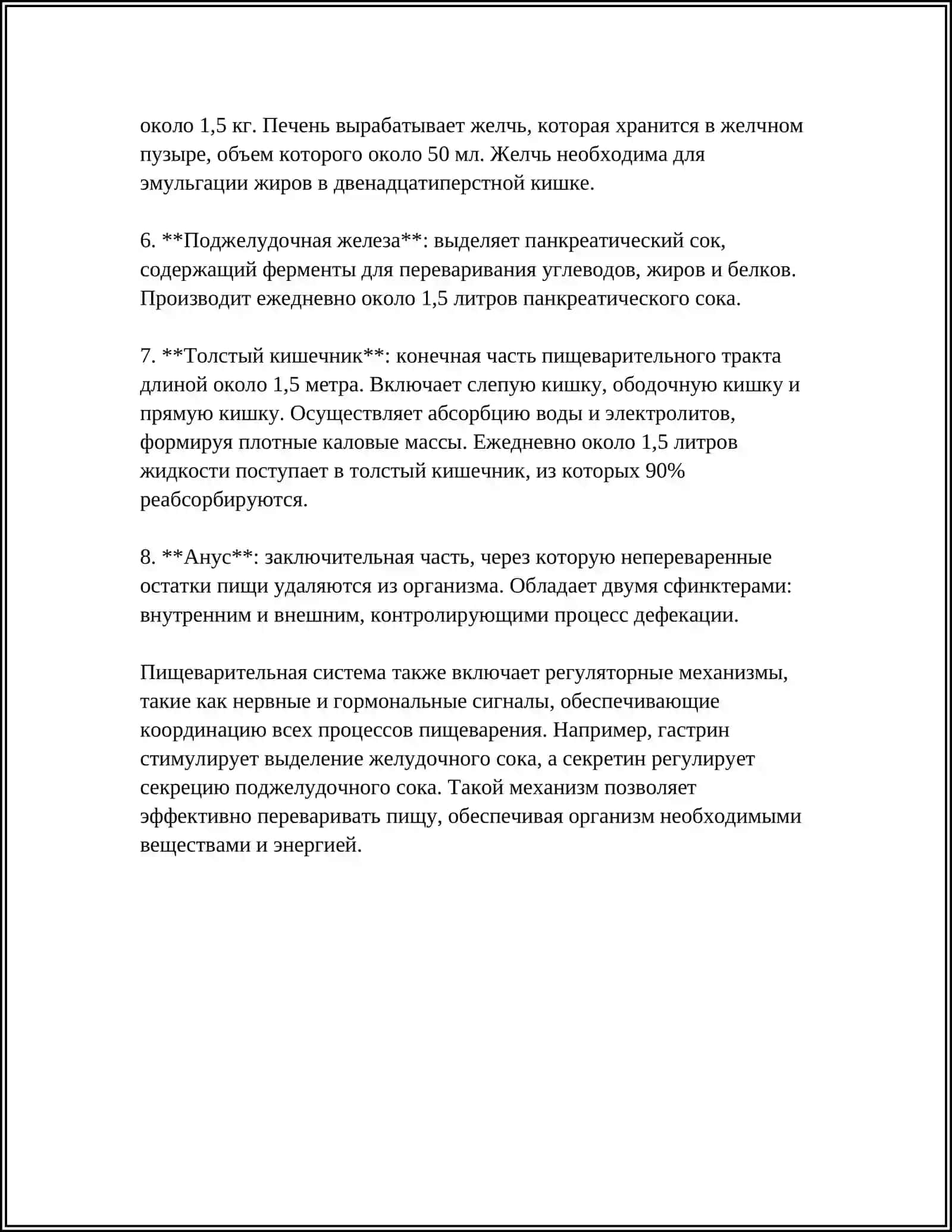 ПИЩЕВАРИТЕЛЬНАЯ СИСТЕМА ЧЕЛОВЕКА 4