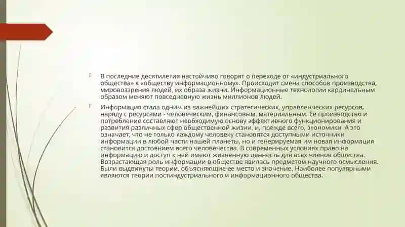 РОЛЬ ИНФОРМАЦИИ В СОВРЕМЕННОМ МИРЕ 4
