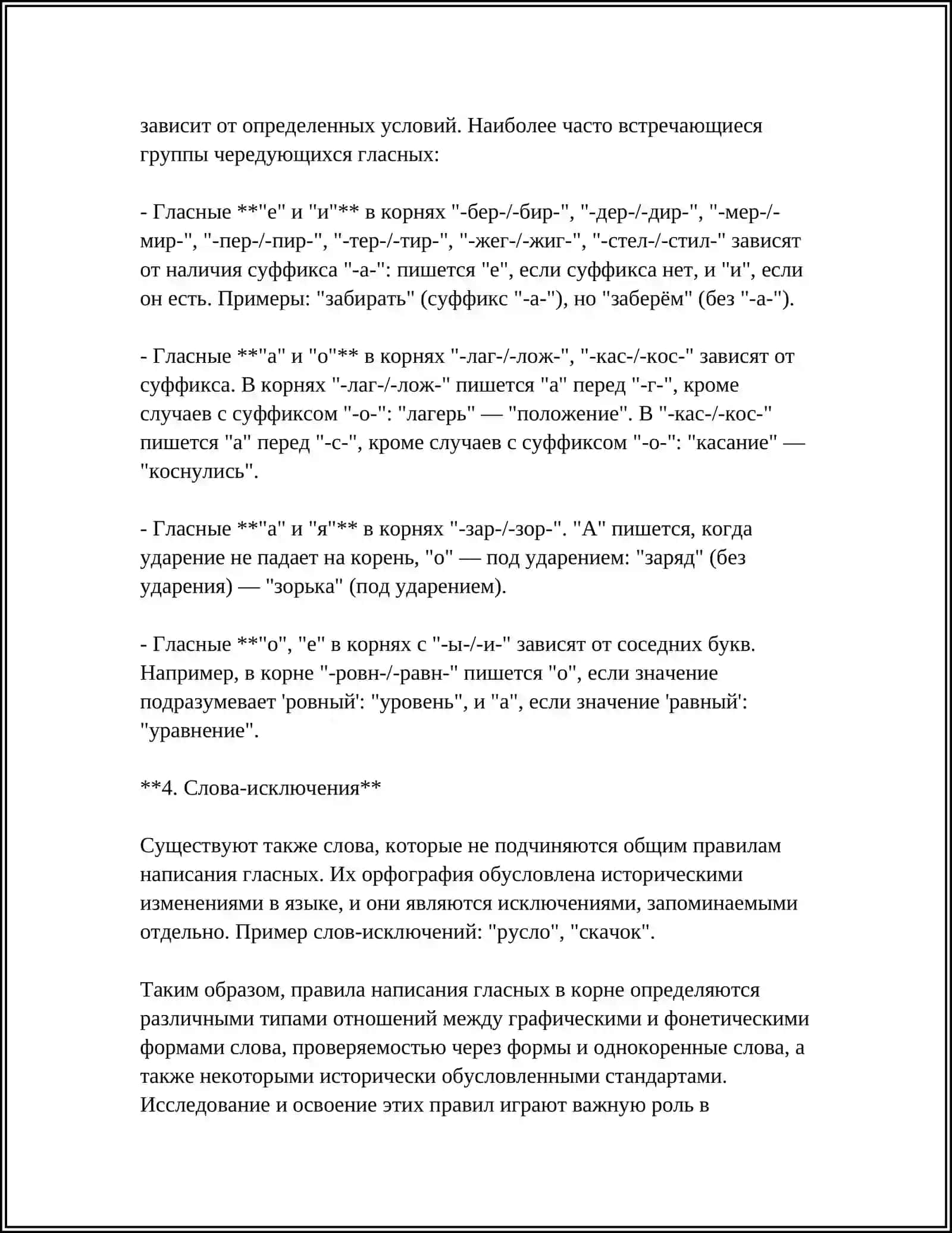ОСНОВНЫЕ ПРИНЦИПЫ ОРФОГРАФИИ ВОСТОЧНОСЛАВЯНСКИХ ЯЗЫКАХ 4