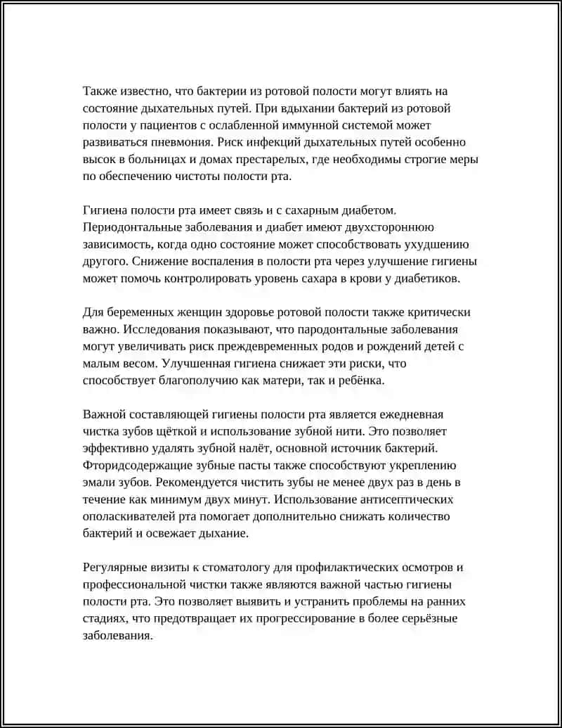 Гигиена полости рта 4