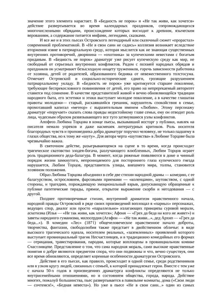 Творчество А.Н. Островского 4