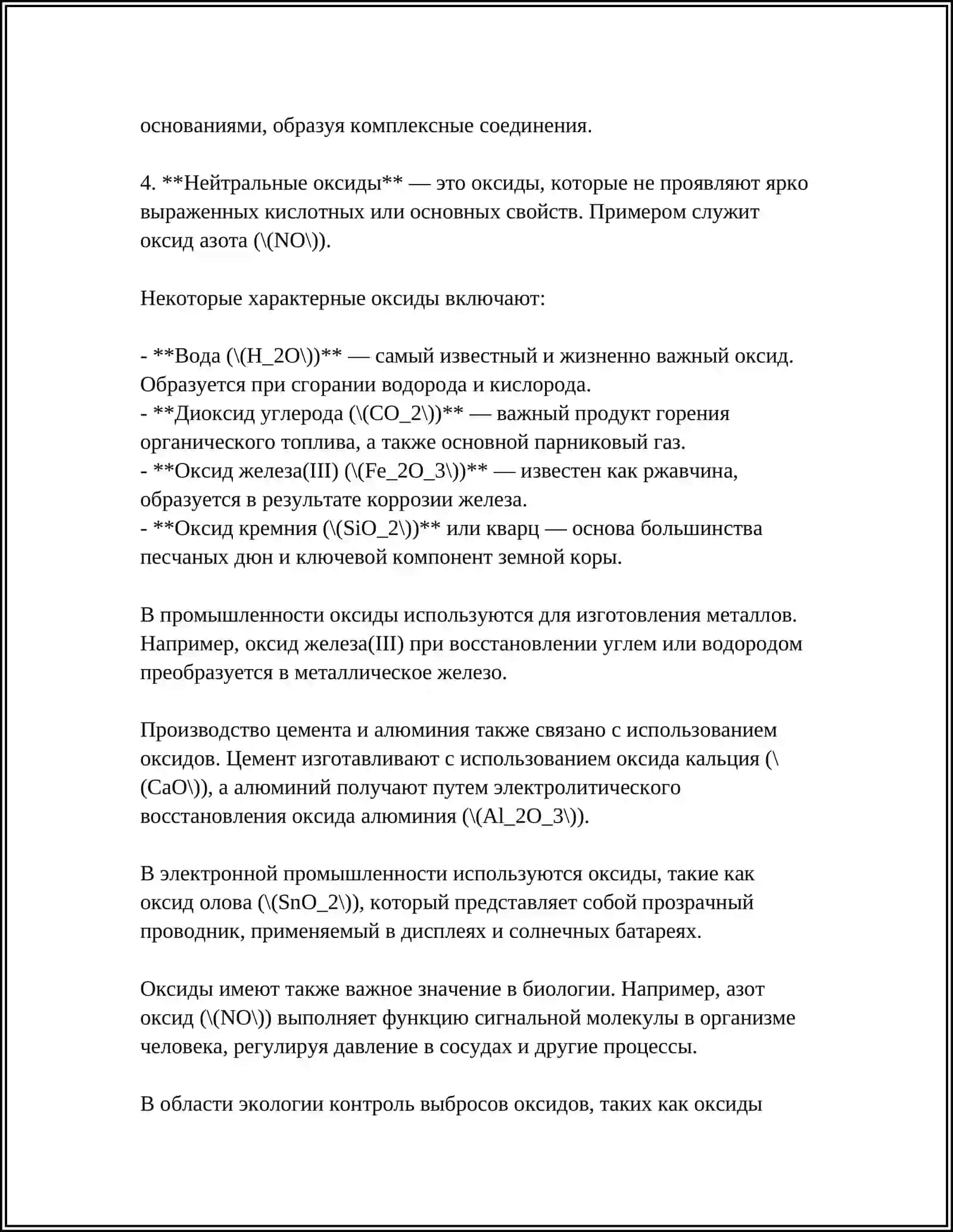 КЛАССЫ НЕОРГАНИЧЕСКИХ СОЕДИНЕНИЙ 4