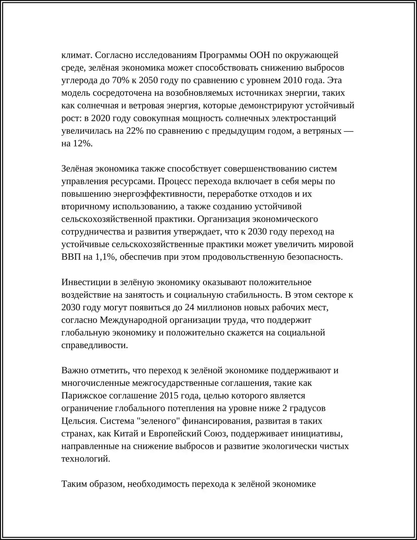 Переход к зелёной экономике 4