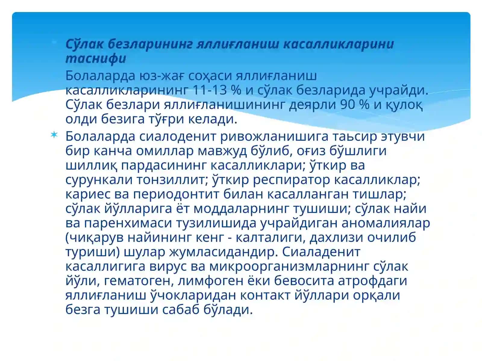 Bolalarda soʼlak bezlarining kasalliklari 4