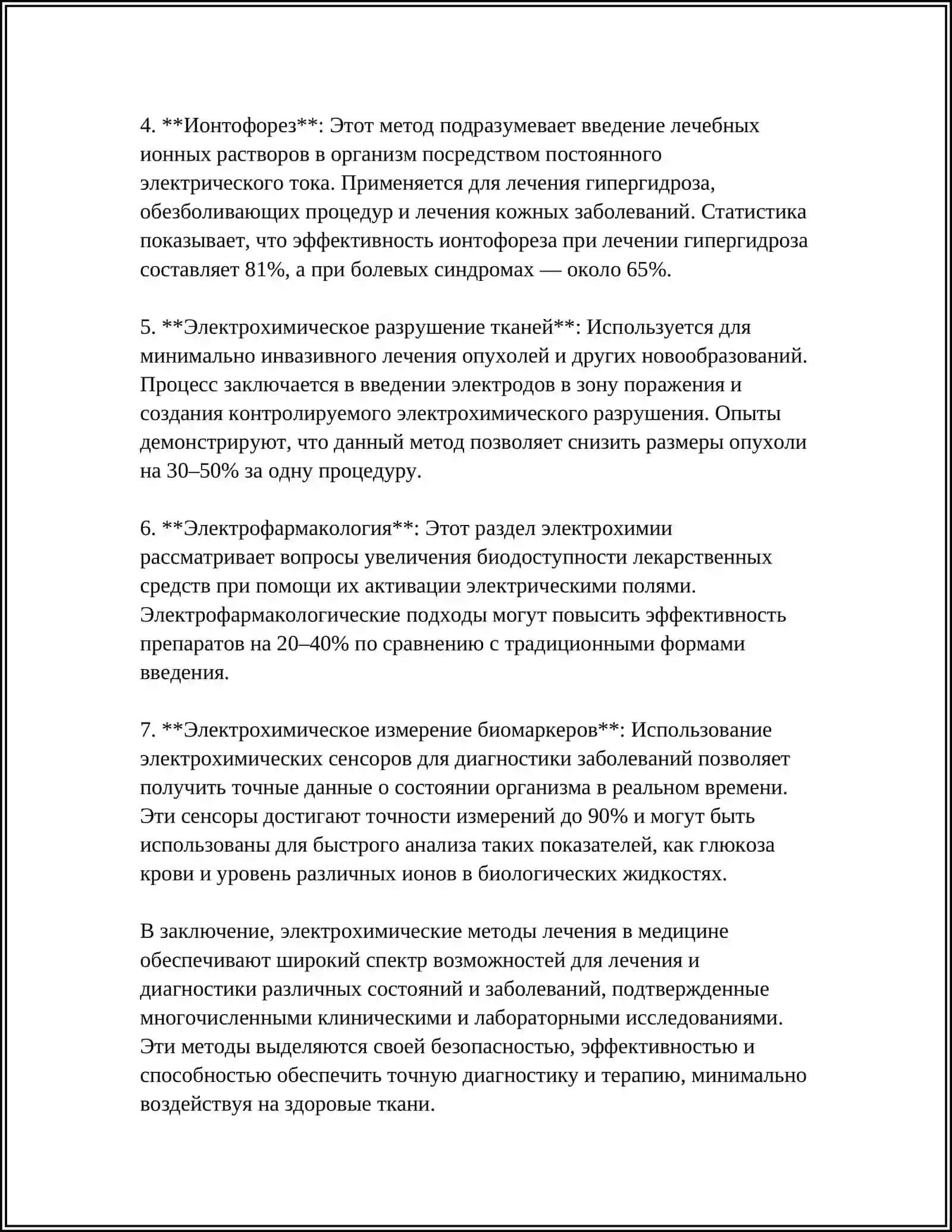 Электрохимическое лечение и методы 4