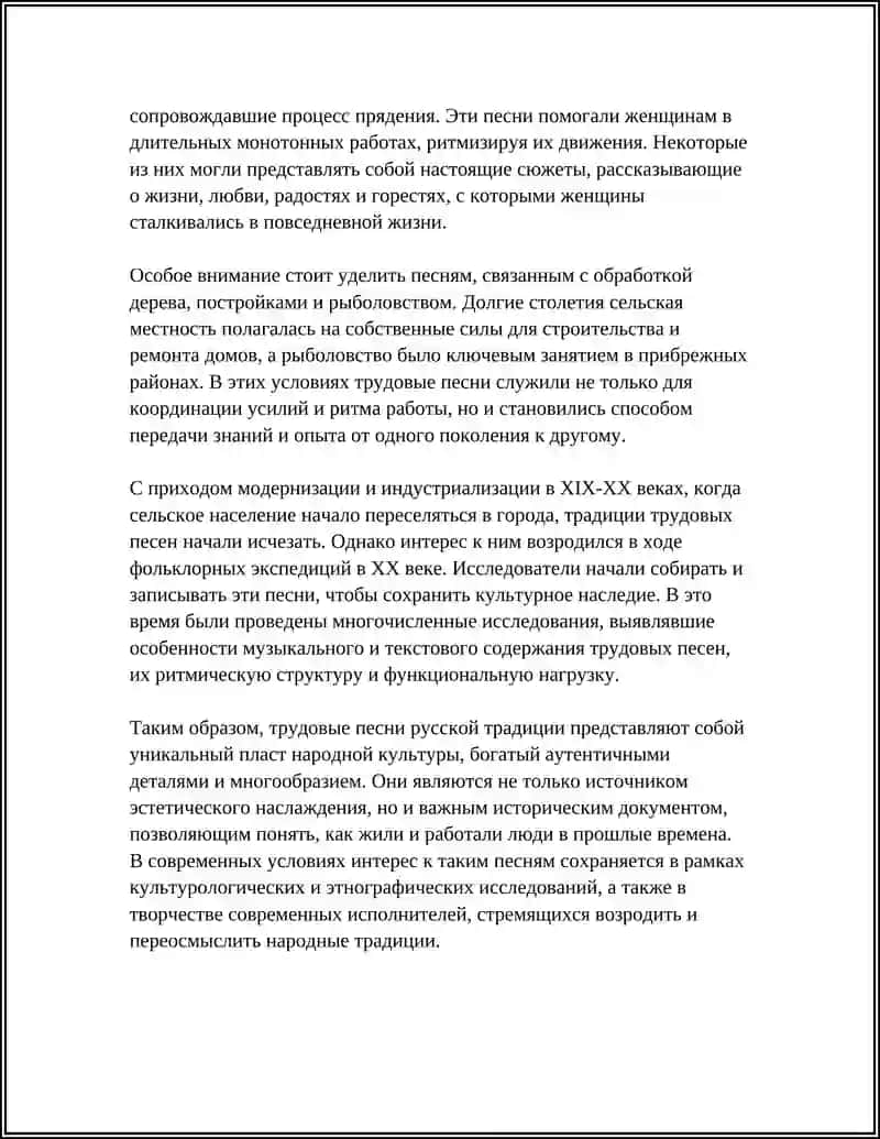 ТРУДОВЫЕ ПЕСНИ,ГАДАНИЯ,ЗОГОВОРЫ 4