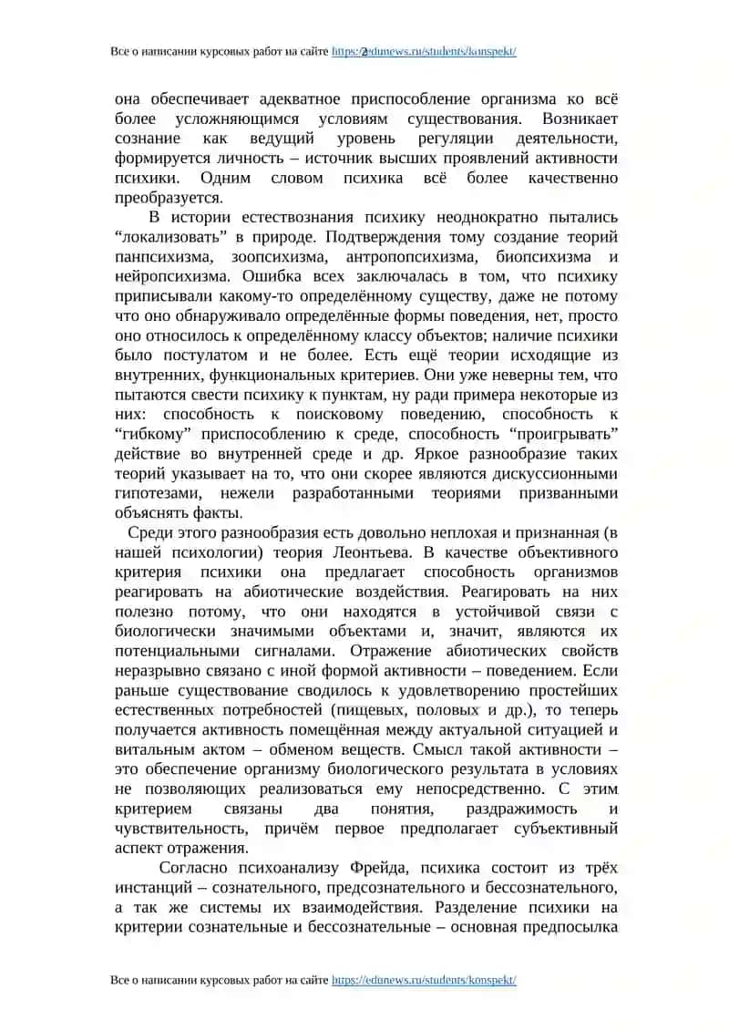 Возникновение психики 4