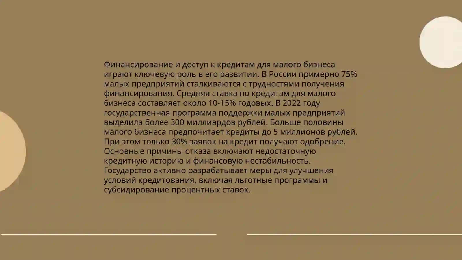 Перспективы развития малого бизнеса в экономике 4