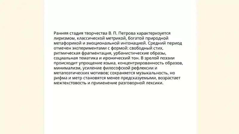 Поэзия в.п.петрова 4