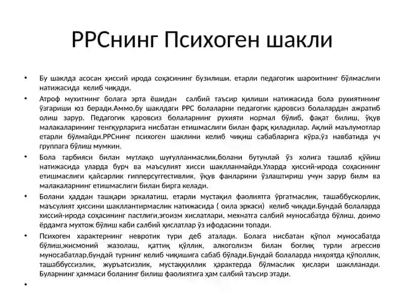 Рухани ривожланиши сустлашган болалар 4