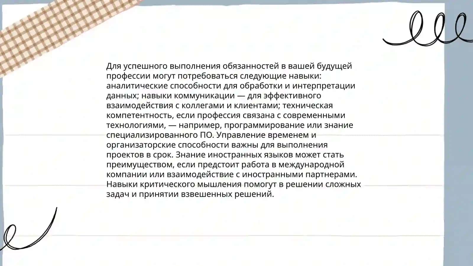 Моя будущая профессия 4