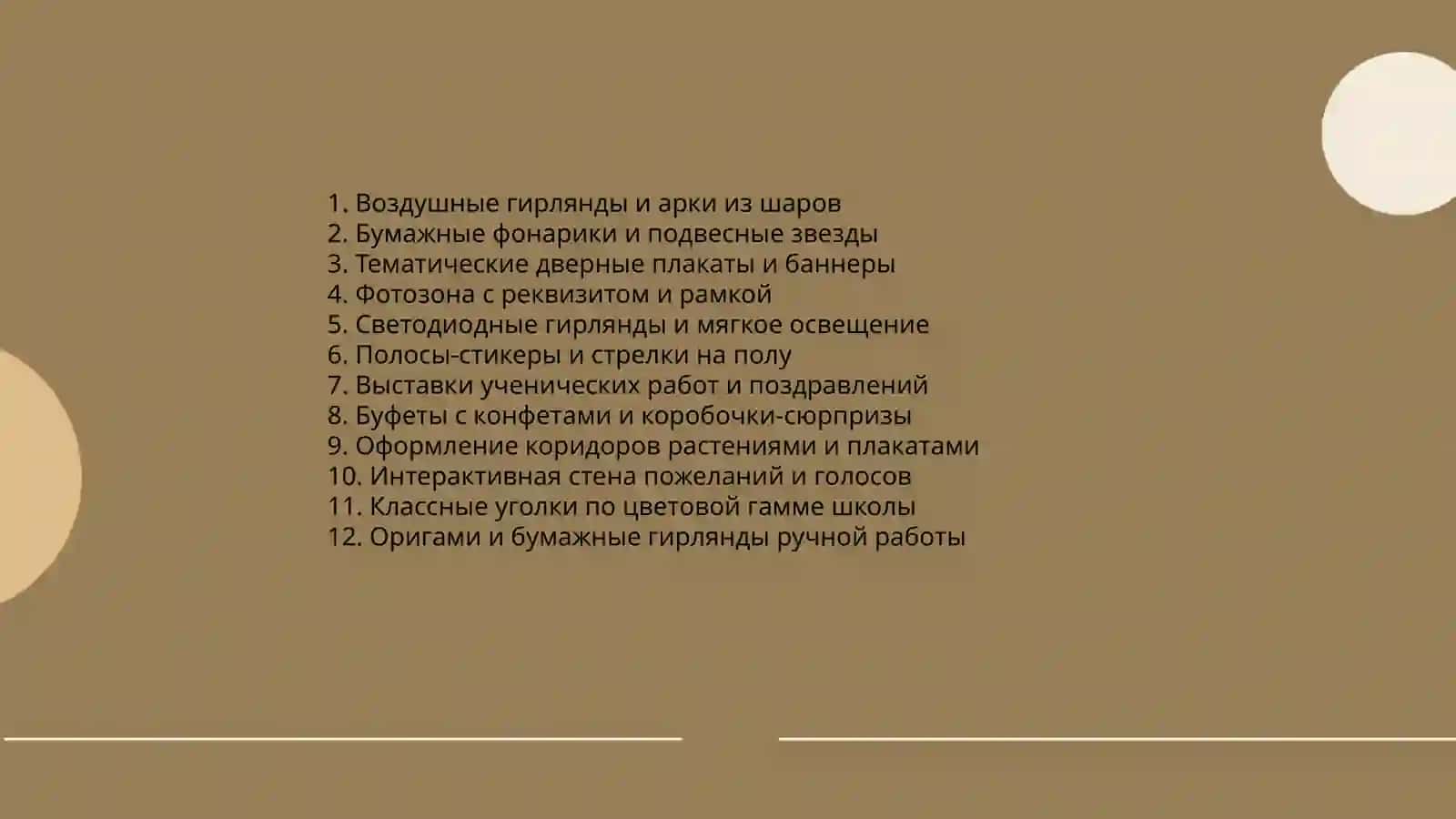 В школу как на праздник 4