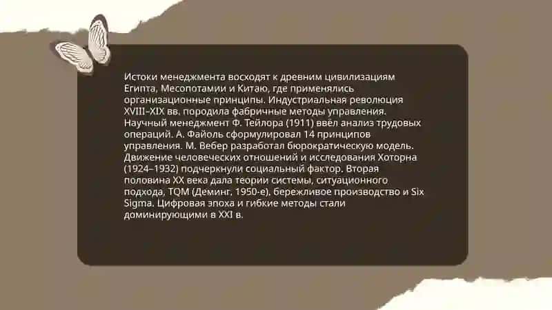 Менеджмент и его значение 4