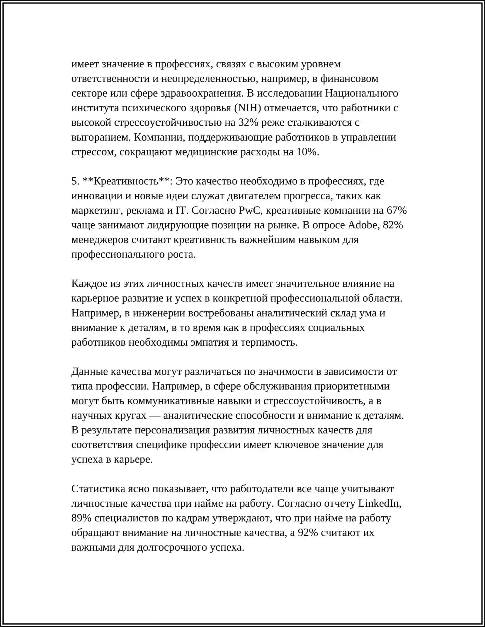 ВЫБОР ПРОФЕССИИ 4