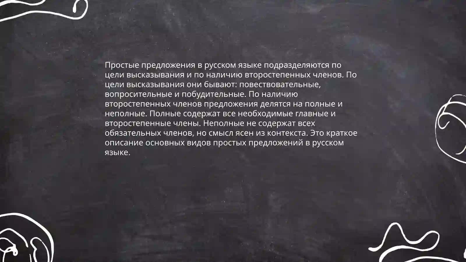Простое предложение 4
