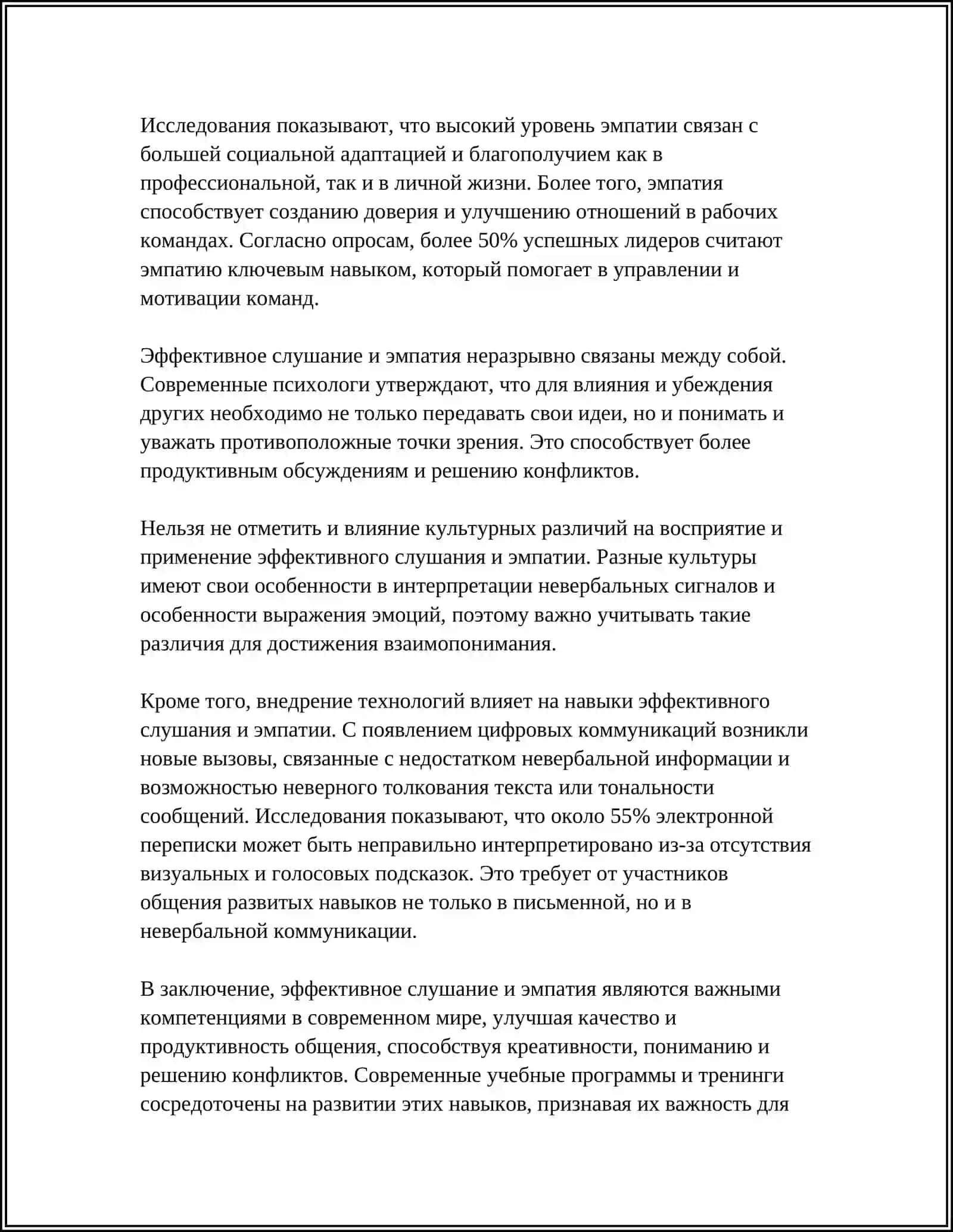 СЕКРЕТЫ ВЛИЯНИЯТЛЬНОГО ОБЩЕНИЯ 4