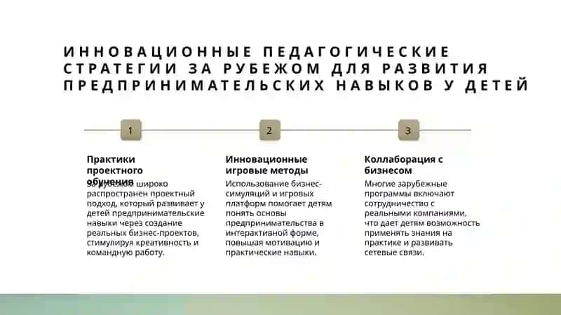 зарубежный опыт учить детей 4