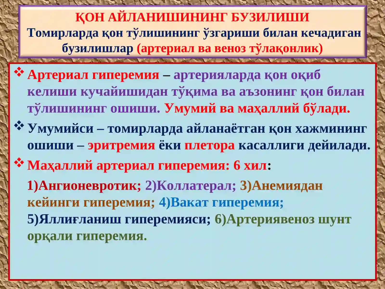 ПАТОЛОГИК АНАТОМИЯ 5-маруза 4