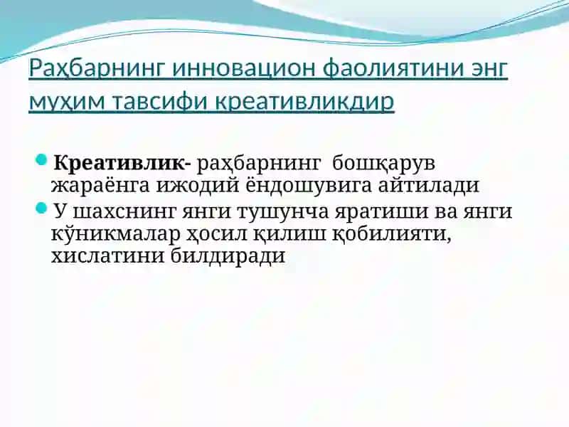 Раҳбарнинг Креатив фаолияти 4