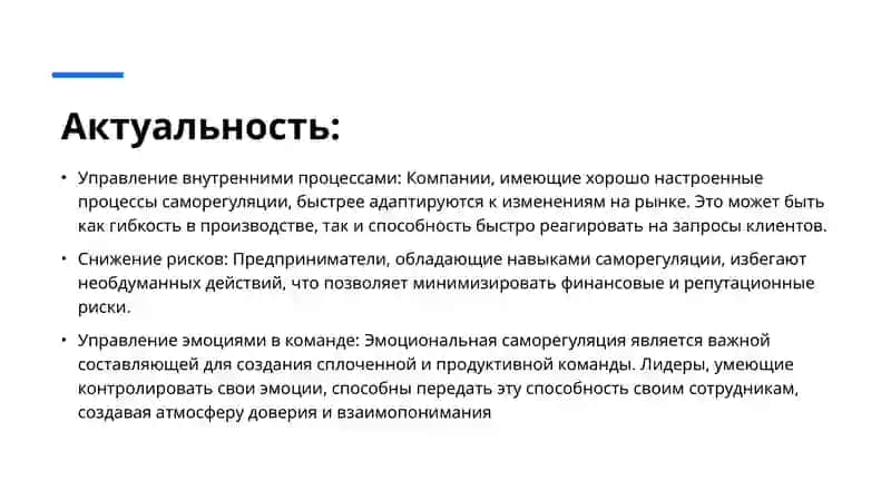 Обучение саморегуляцию предпринимателей 4