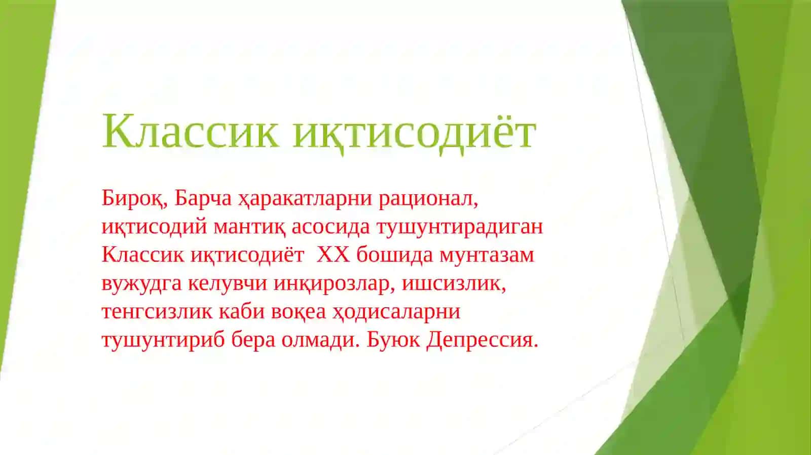 Институционал иқтисодиёт 4