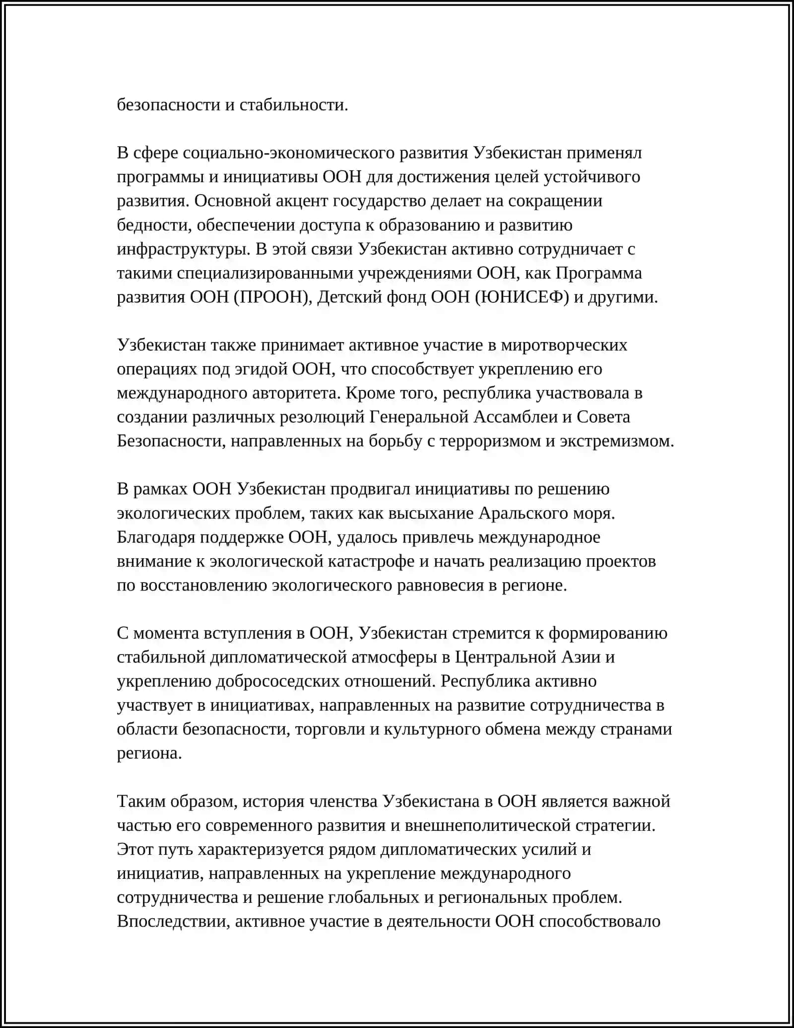 РОЛЬ УЗБЕКИСТАНА В ООН 4
