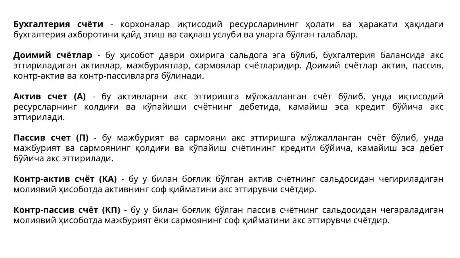 ХЎЖАЛИК ОПЕРАЦИЯЛАРИДА ИККИЁҚЛАМА ЁЗУВ 4