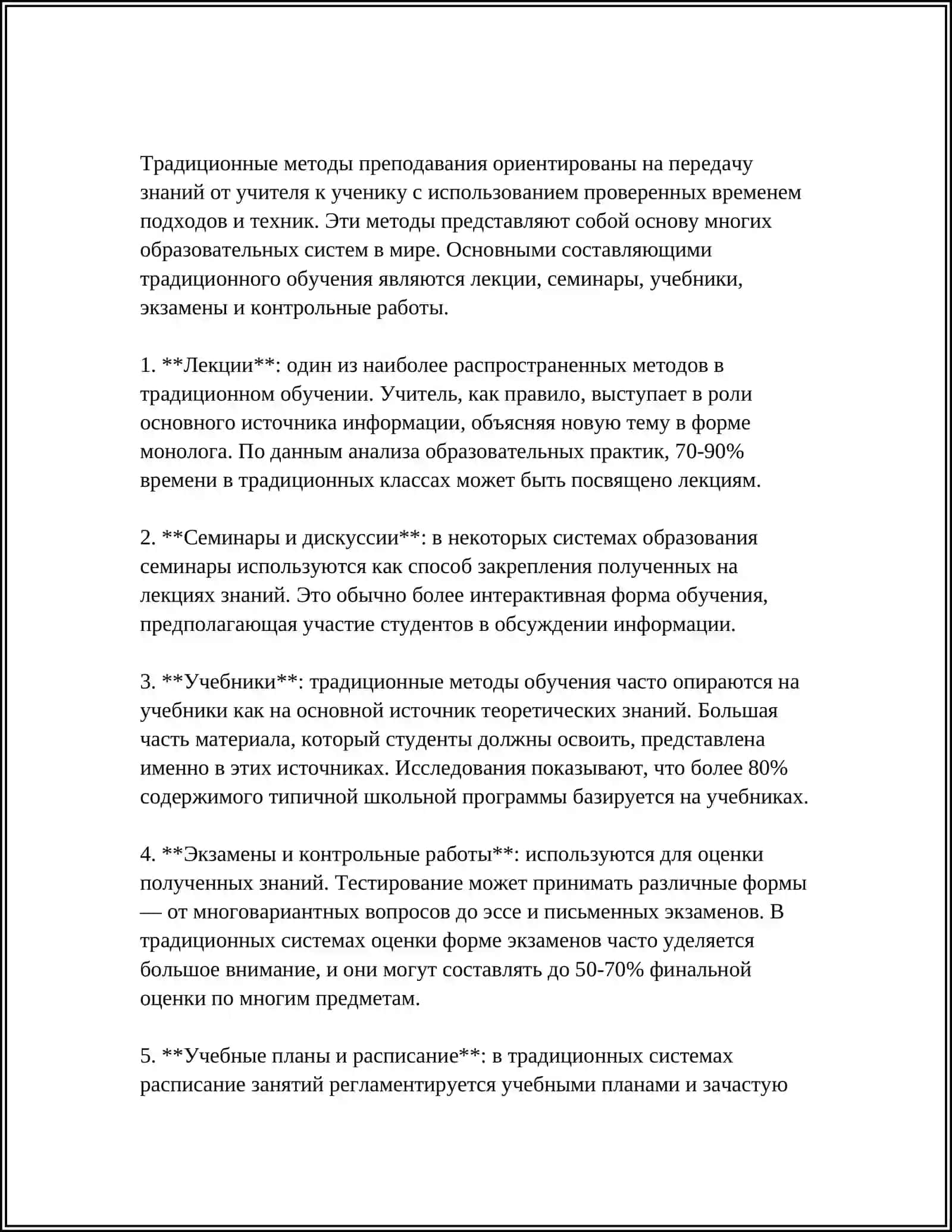 МЕТОДЫ ОБУЧЕНИЯ И ИХ КЛАССИФИКАЦИЯ 4