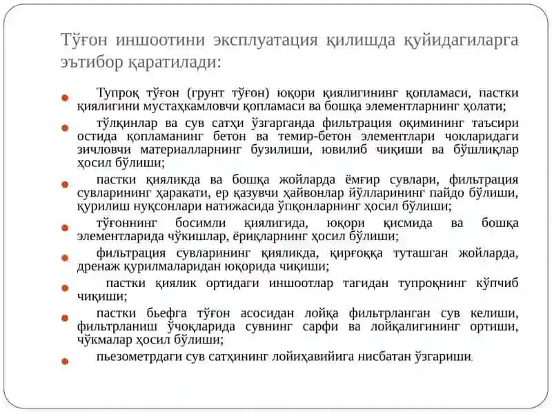 Сув омборлари иншоотлари эксплуатацияси 4