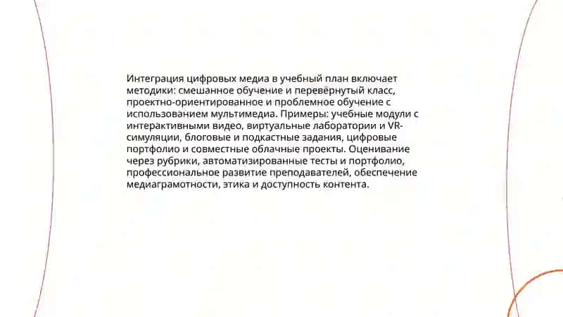 Медиакультура и инновационная педагогика 4