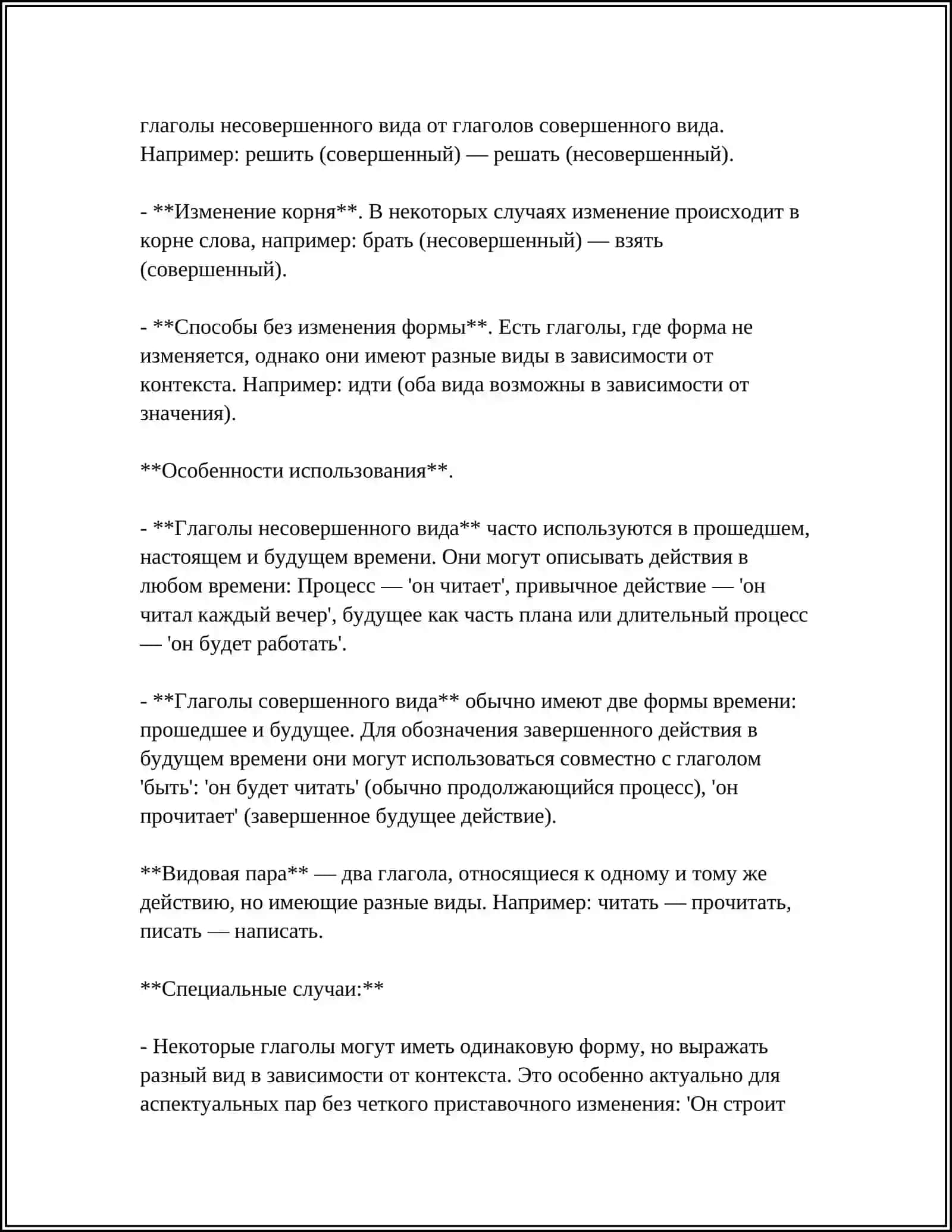 ГЛАГОЛ 4
