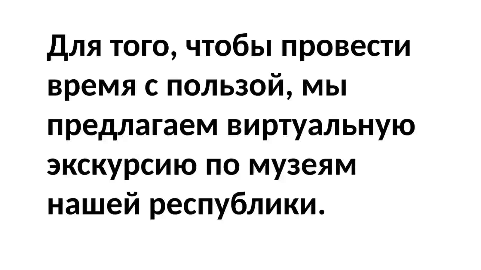 Виртуальная экскурсия по музеям Узбекистана 4