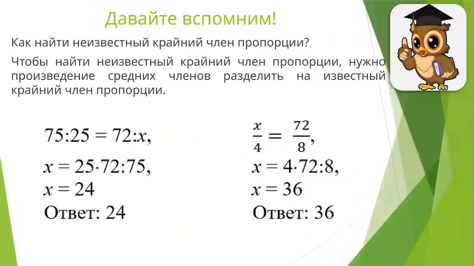 Прямая и обратная пропорциональность 4