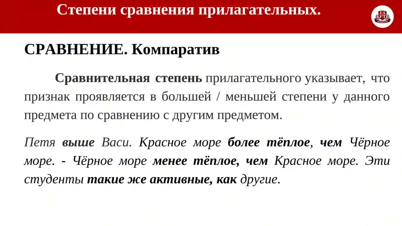 Тема 25: Самостоятельные и служебные части речи 4