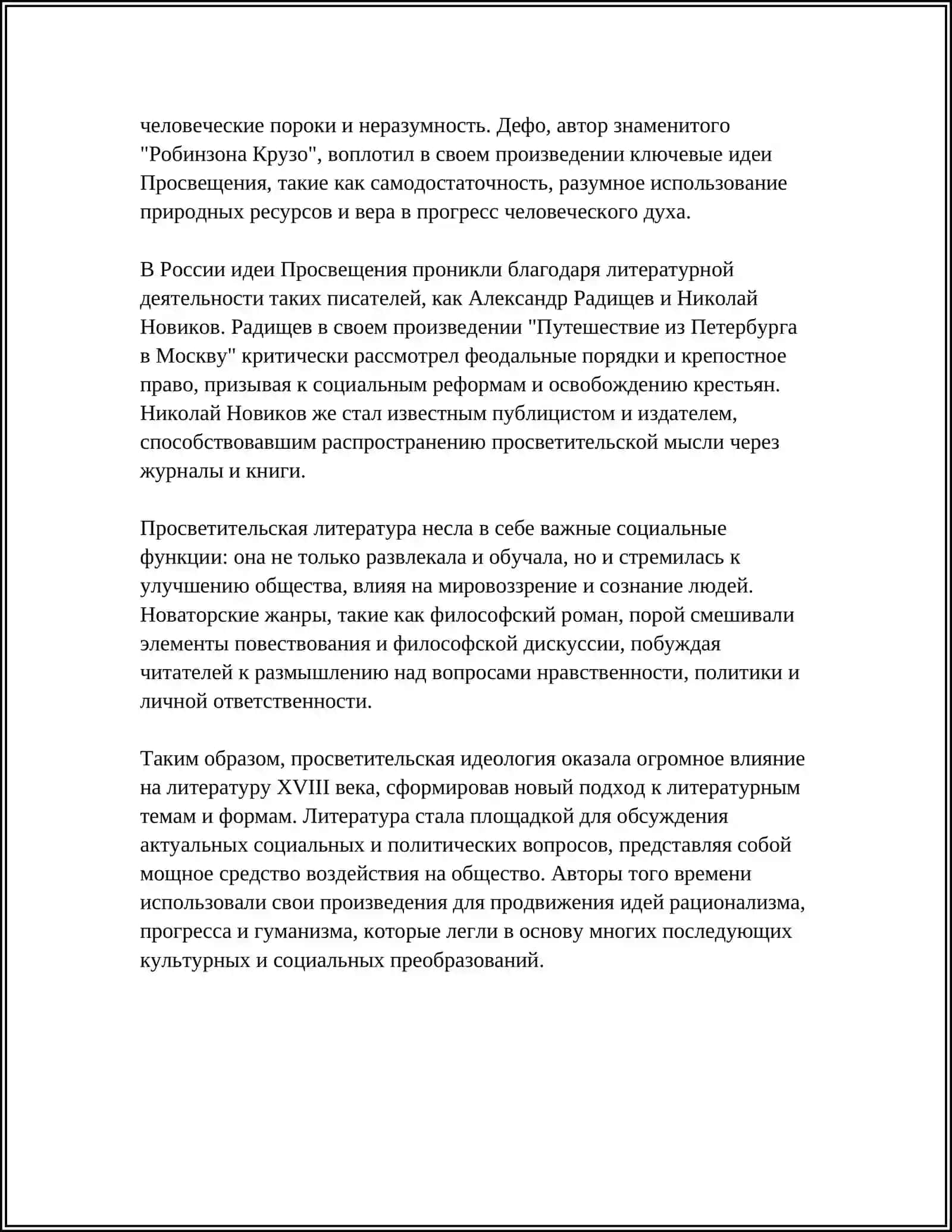 ОСОБЕННОСТИ ЛИТЕРАТУРНОГО ПРОЦЕССА 18 ВЕКА 4