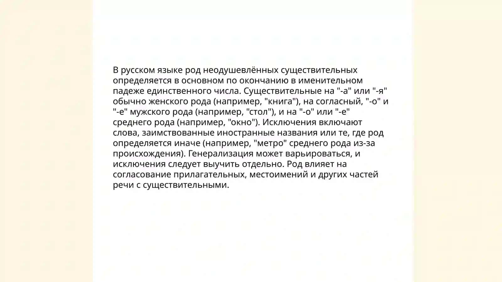 Определение рода существительных 4