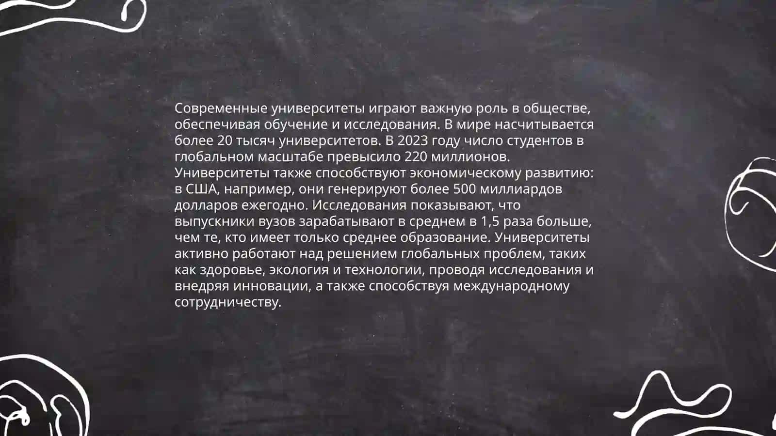 Образование (ВУЗ,Факультет, учебный процесс) 4