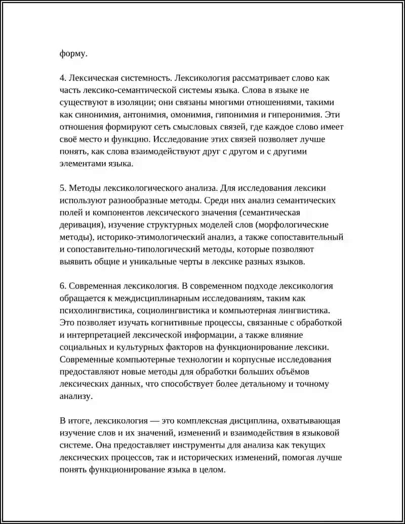 ЛЕКСИКАЛОГИЯ 4
