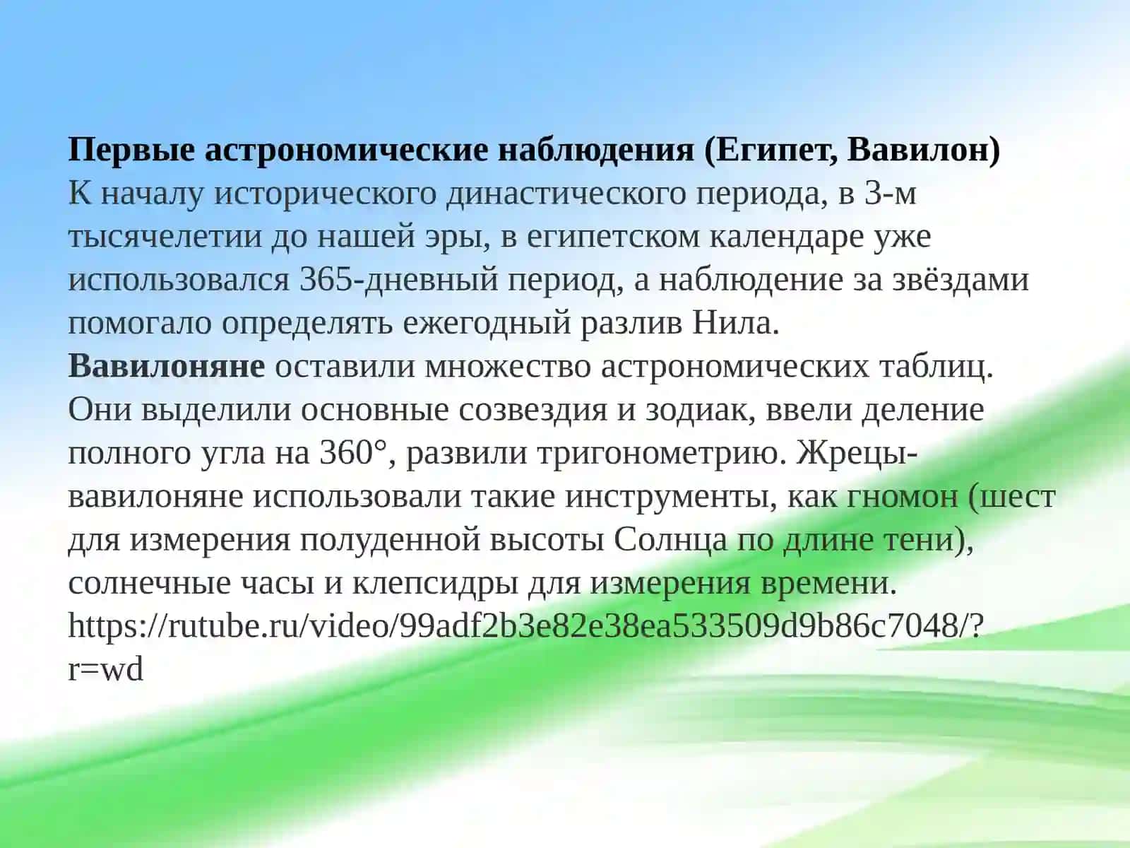 Становление и развитие естественных наук 4
