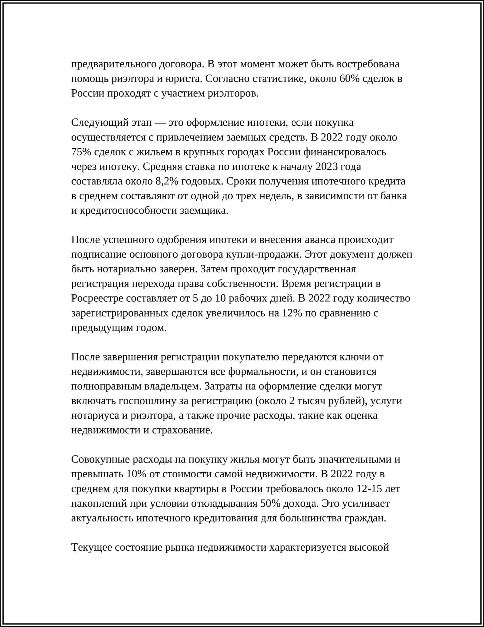 Покупка недвижимости 4