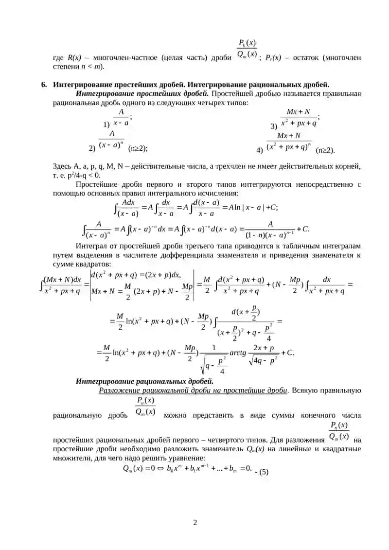 Первообразная функция 4
