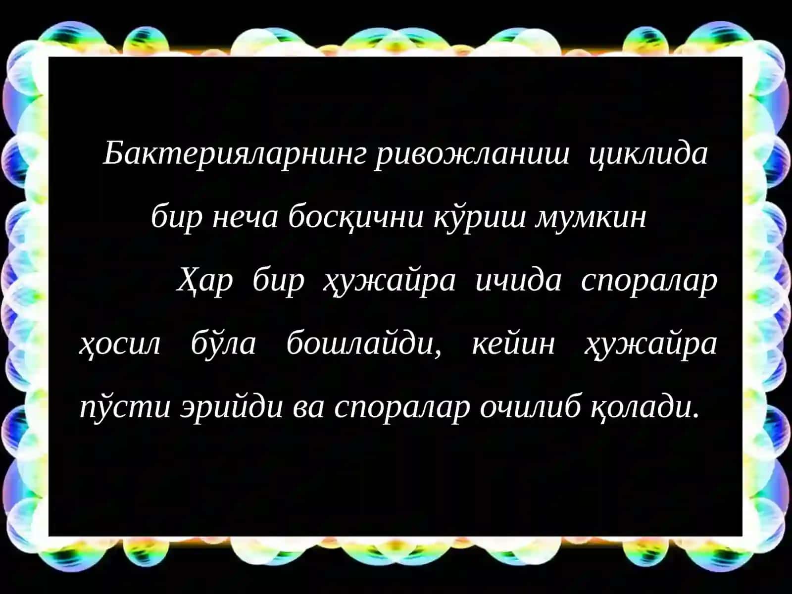 Прокариотларнинг ўсиши ва кўпайиши 4