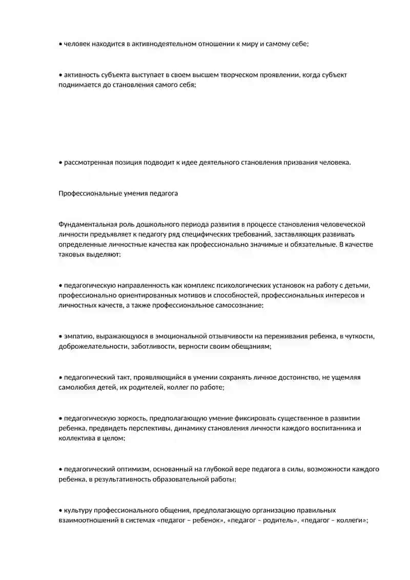 Педагогическое мастерство 4