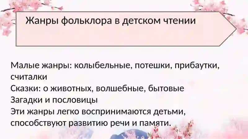 Устное народное творчество для детей и в детском чтении 4