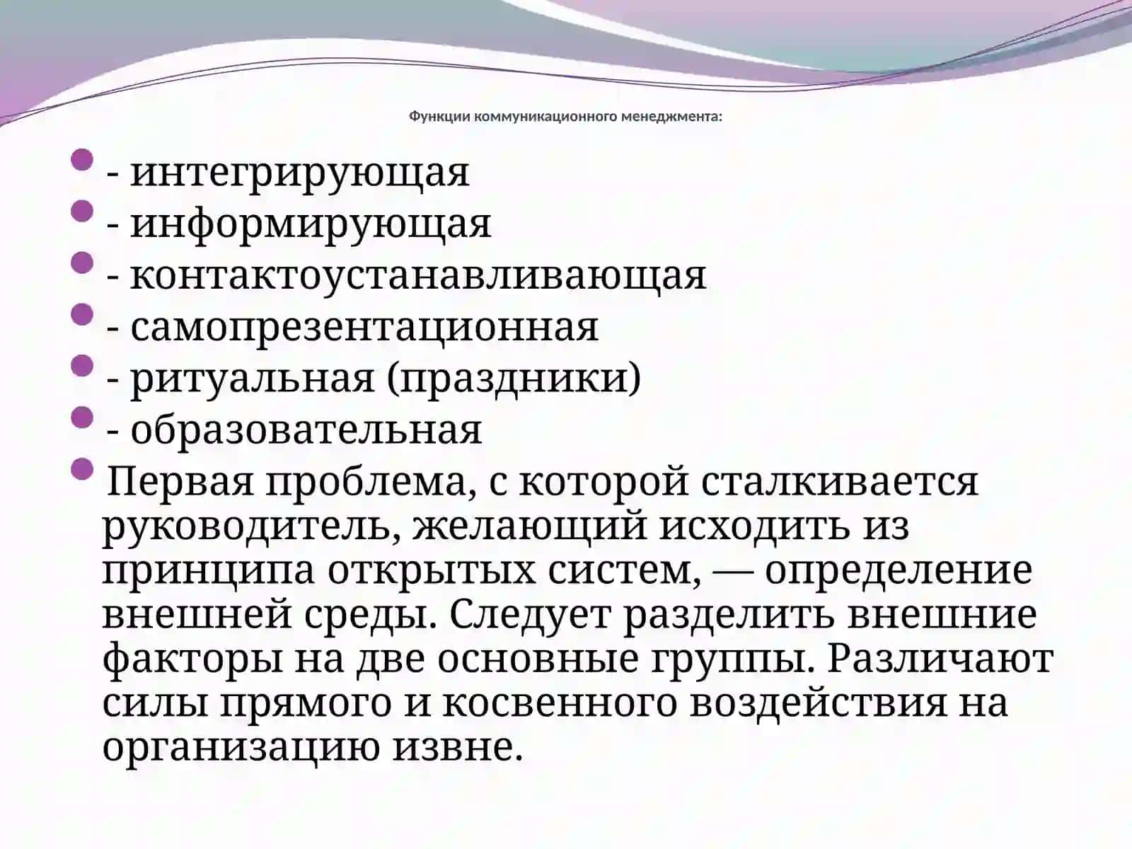 Коммуникационный менеджмент 4