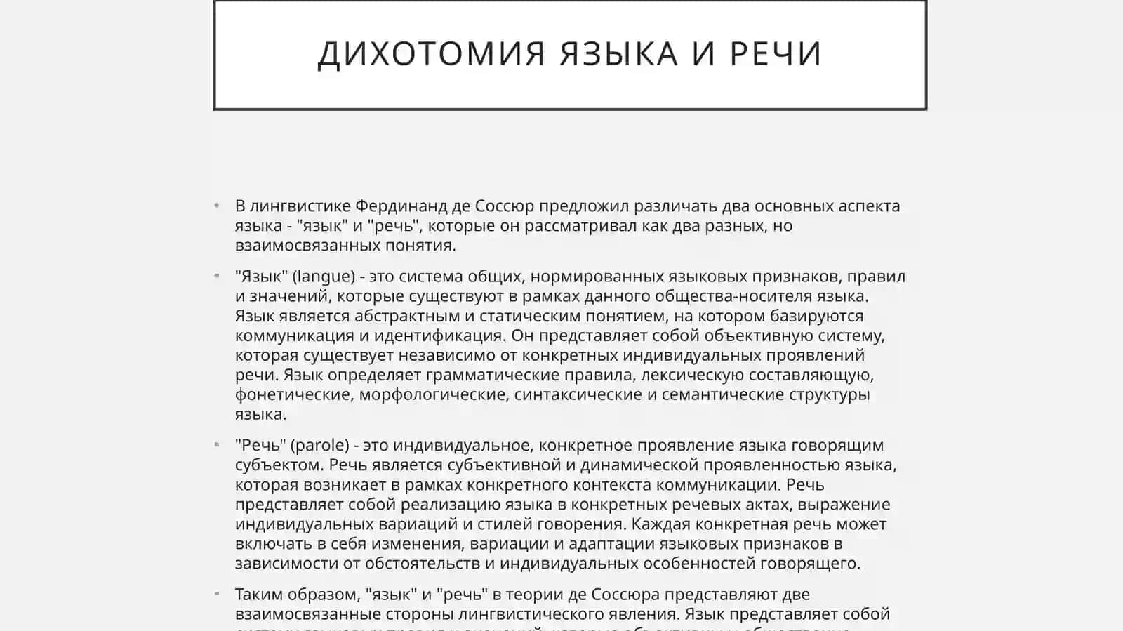 Лингвистическая теория Фердинанда де Соссюра. 4