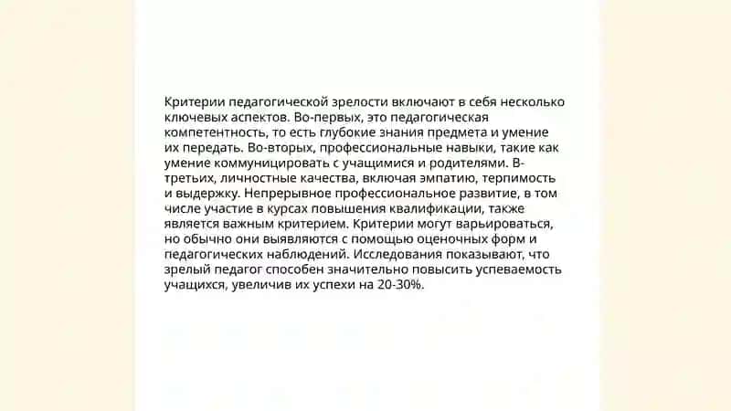 Педагогическая зрелость и саморазвитие педагога 4