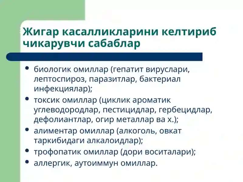 Жигар   патофизиологияси 4